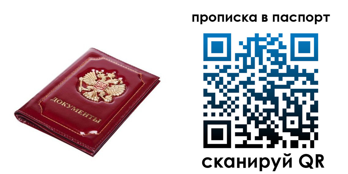 прописка для школы в Черноголовке