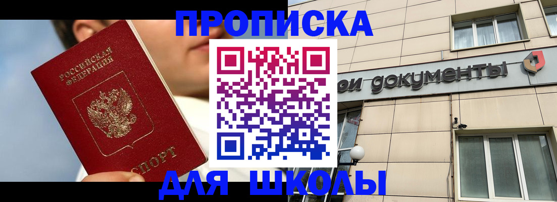 прописка от собственника в Черноголовке