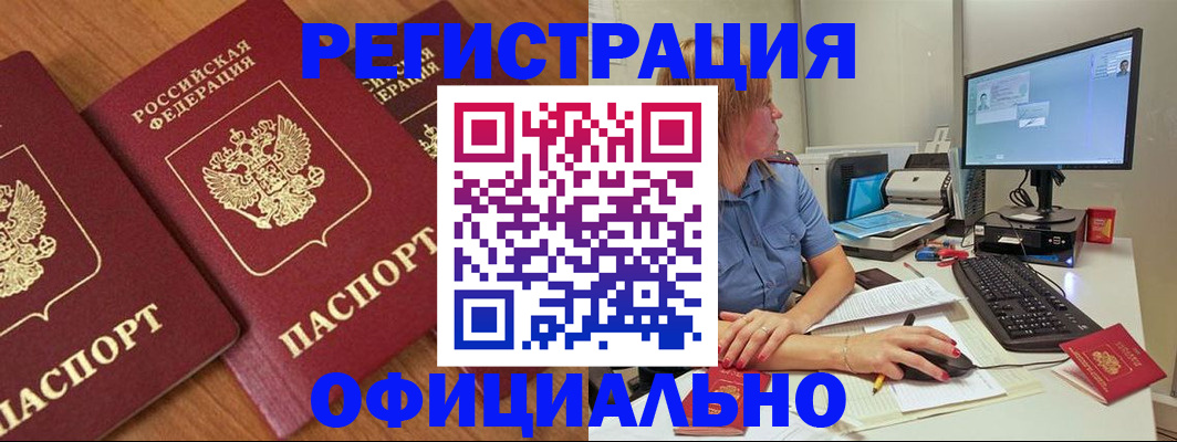 регистрация в Черноголовке