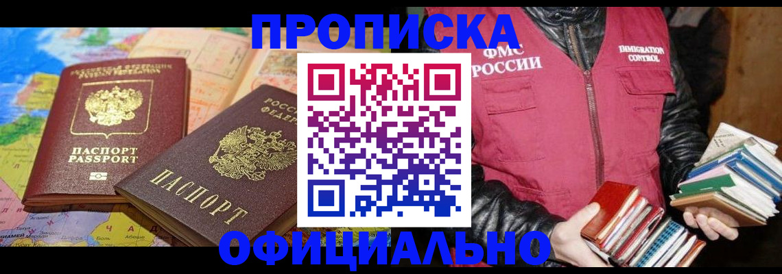 временная регистрация купить в Черноголовке