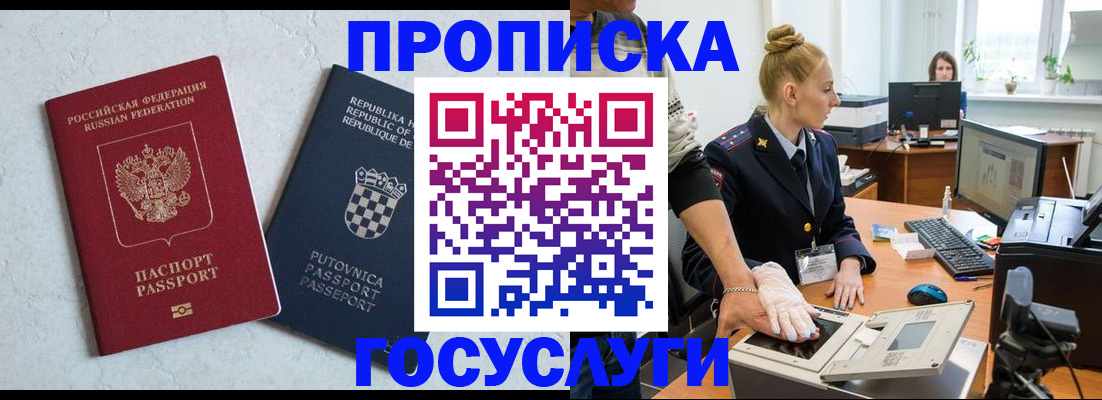 прописка для работы в Черноголовке